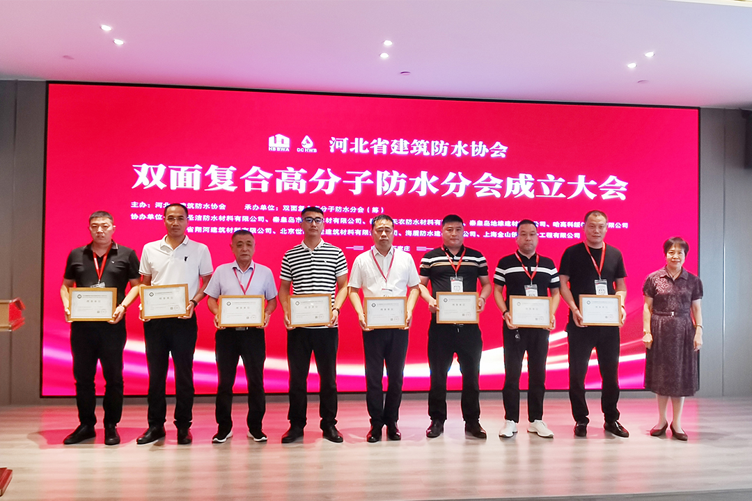 北方AGGAME集团恭贺河北省构筑防水协会双面复合高分子防水分会成立！