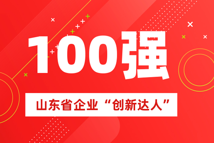 北方AGGAME掌舵人王荣博上榜山东省100名企业“创新达人”